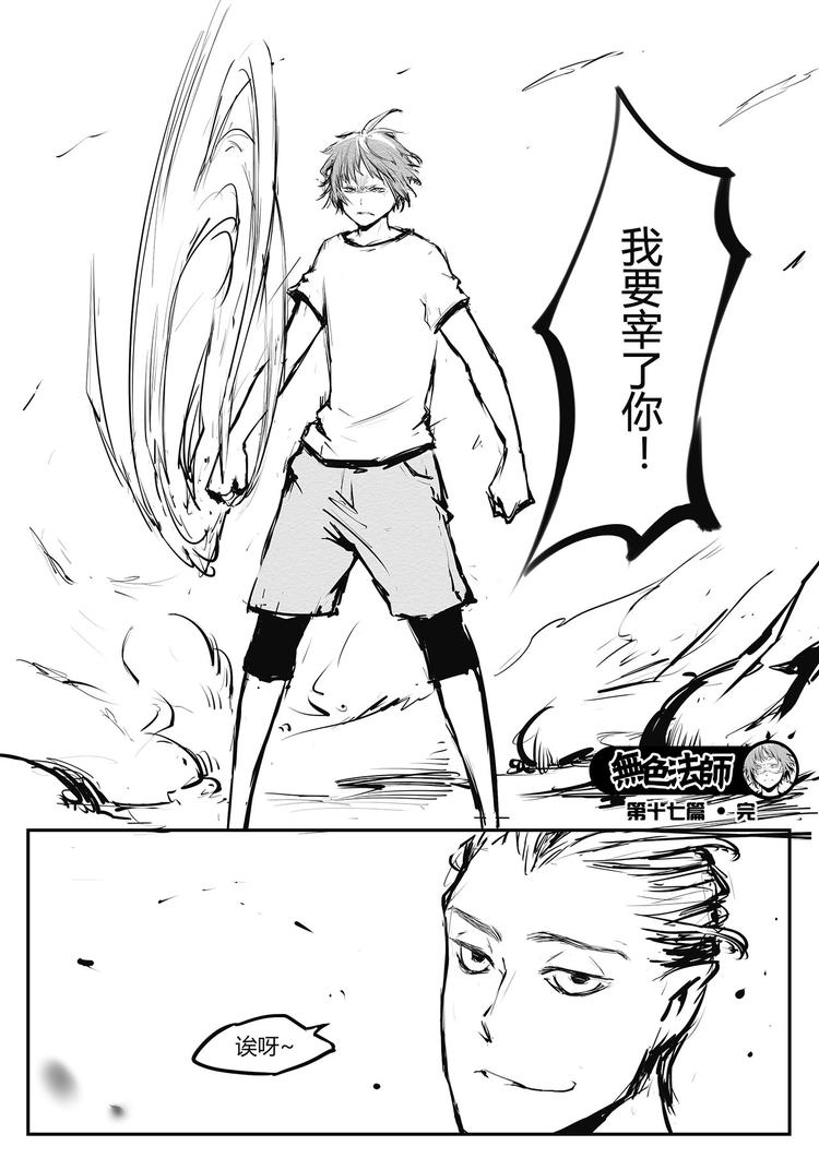 《无色法师》第17篇 混蛋 第20页