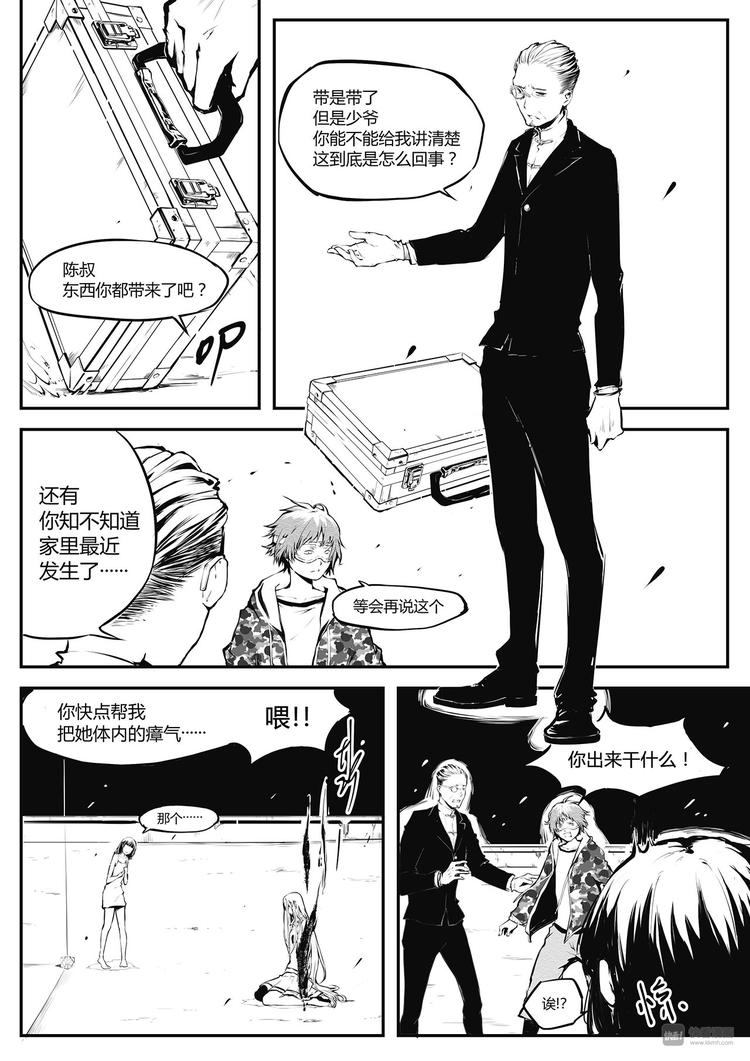 《无色法师》第17篇 混蛋 第2页
