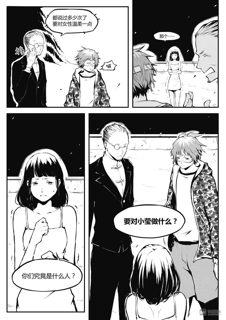 《无色法师》第17篇 混蛋 第3页