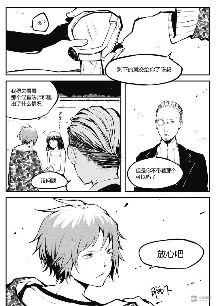 《无色法师》第17篇 混蛋 第5页