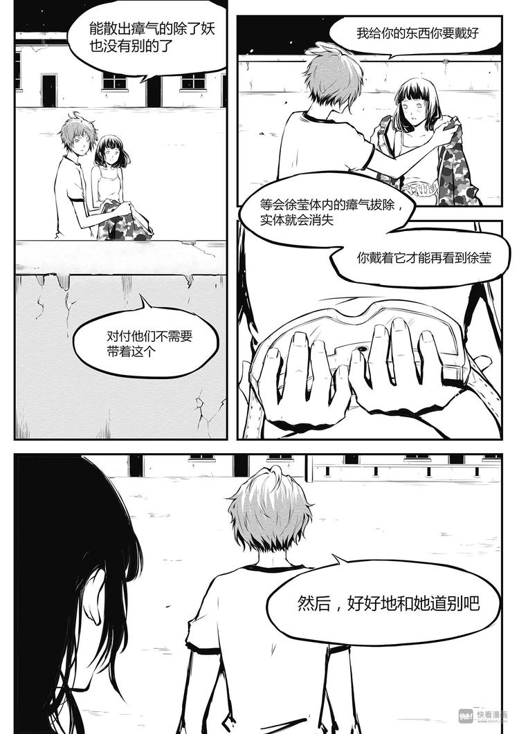 《无色法师》第17篇 混蛋 第6页