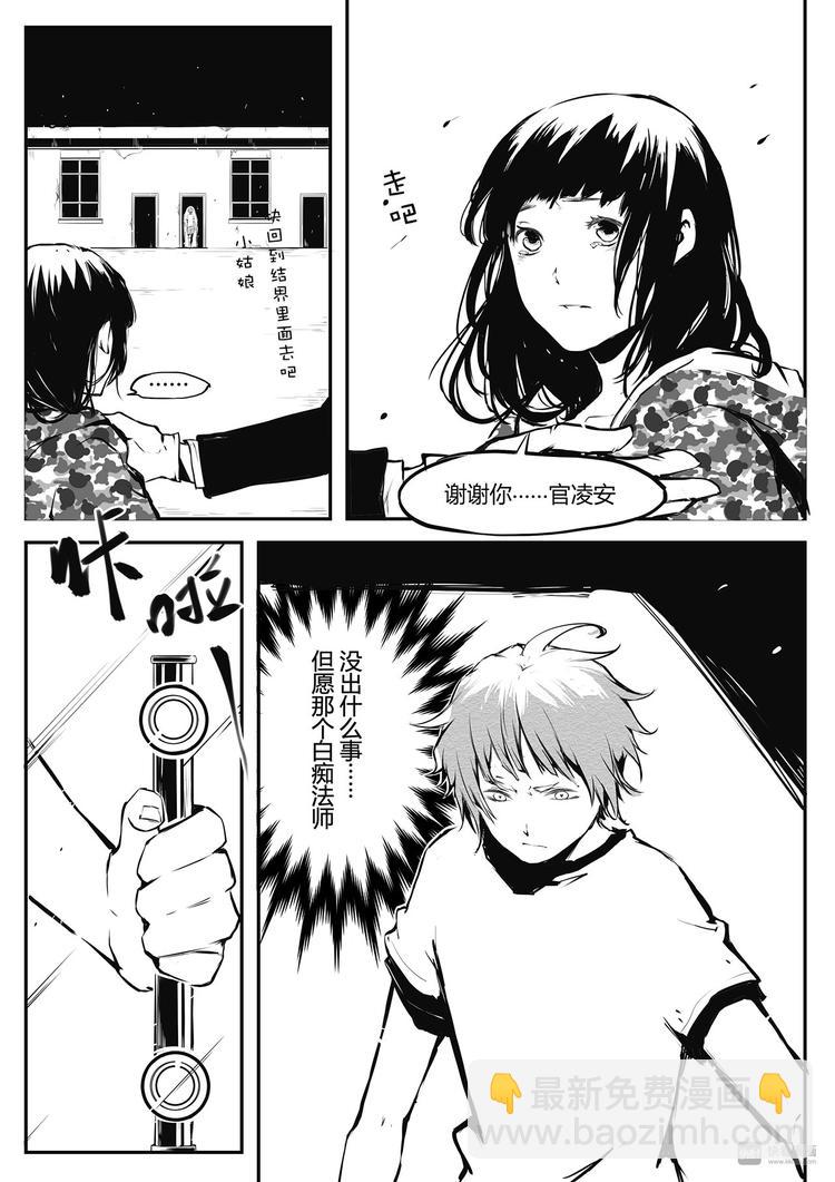 《无色法师》第17篇 混蛋 第7页
