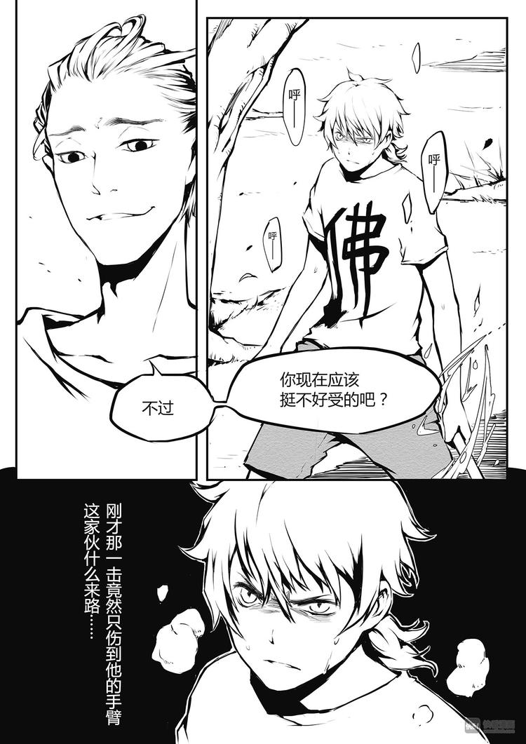 《无色法师》第17篇 混蛋 第9页