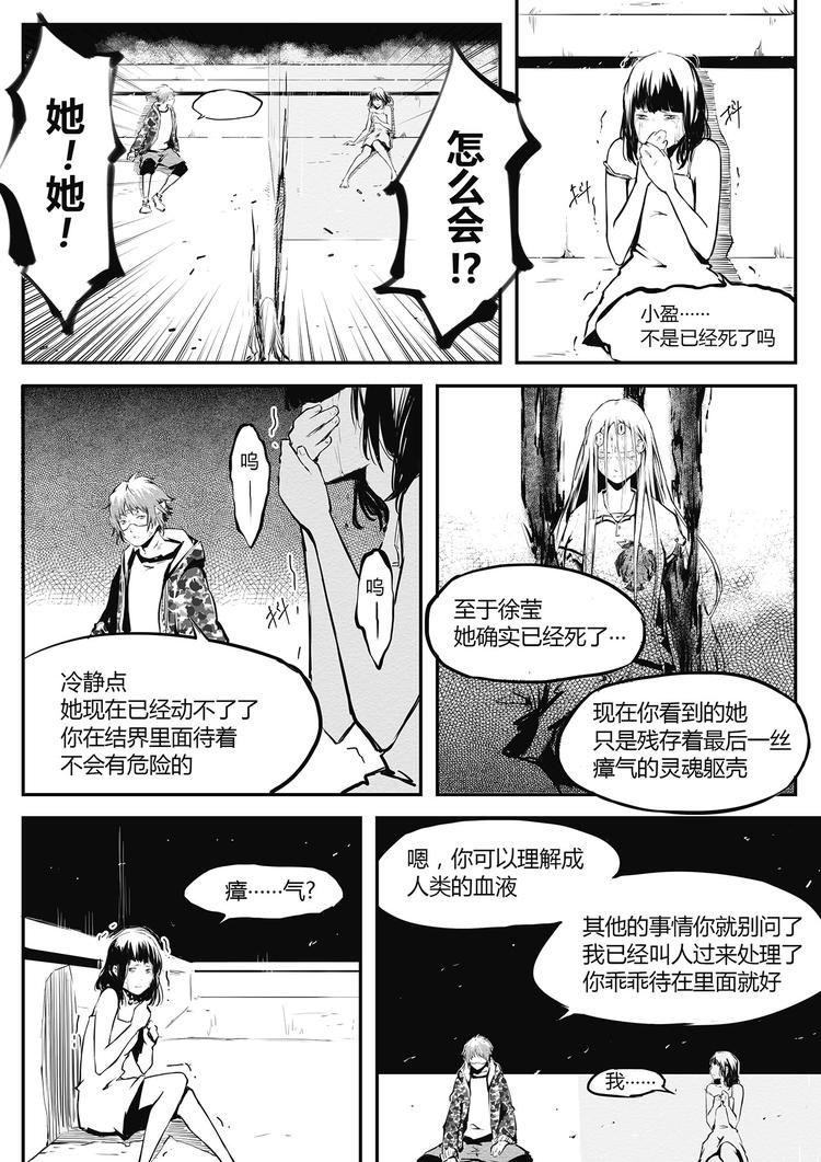 《无色法师》第16篇 异变（上） 第10页