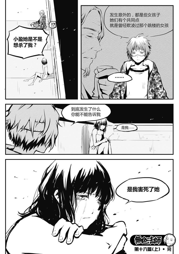 《无色法师》第16篇 异变（上） 第11页