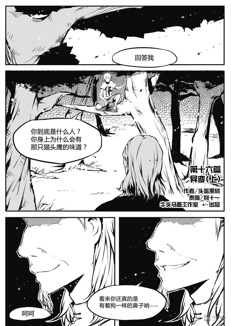 《无色法师》第16篇 异变（上） 第1页