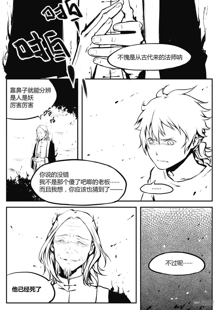 《无色法师》第16篇 异变（上） 第3页