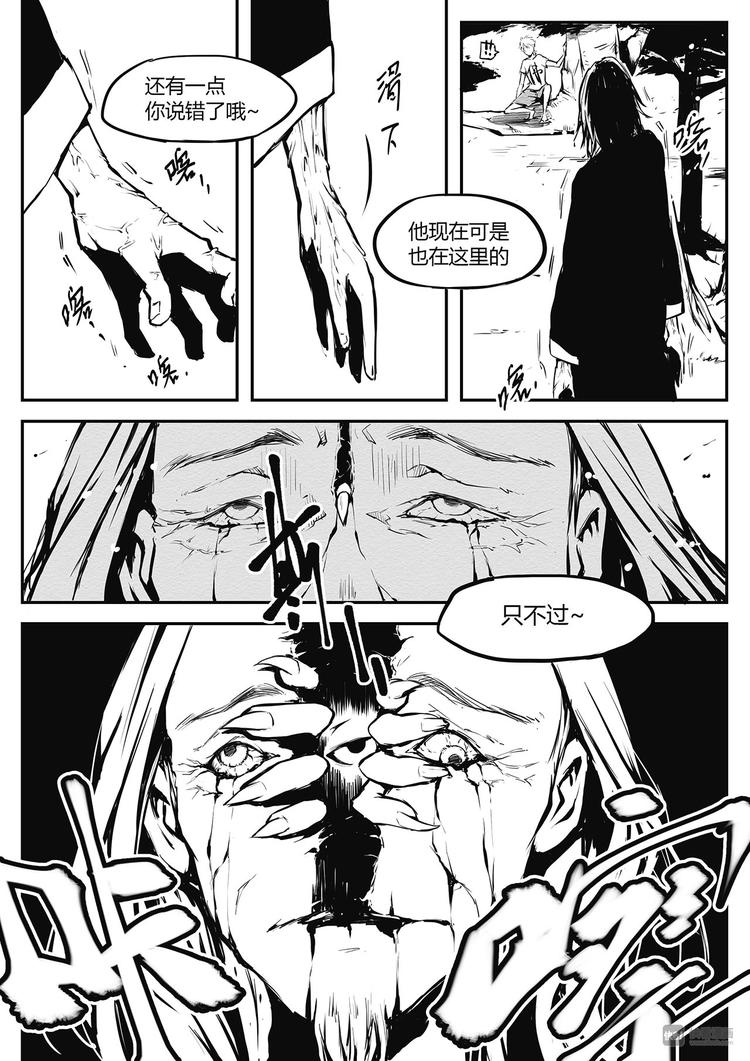 《无色法师》第16篇 异变（上） 第4页