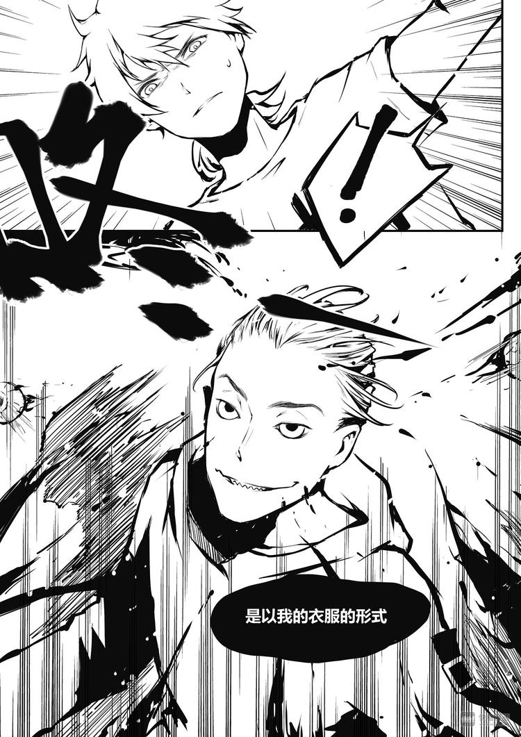 《无色法师》第16篇 异变（上） 第5页