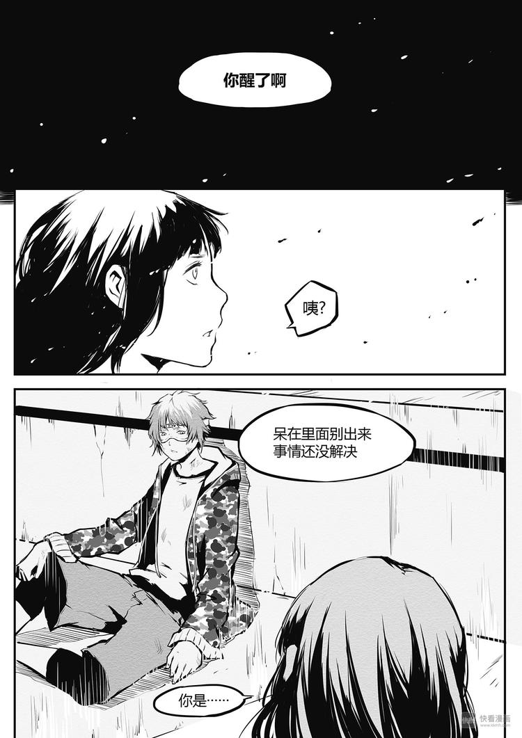 《无色法师》第16篇 异变（上） 第7页