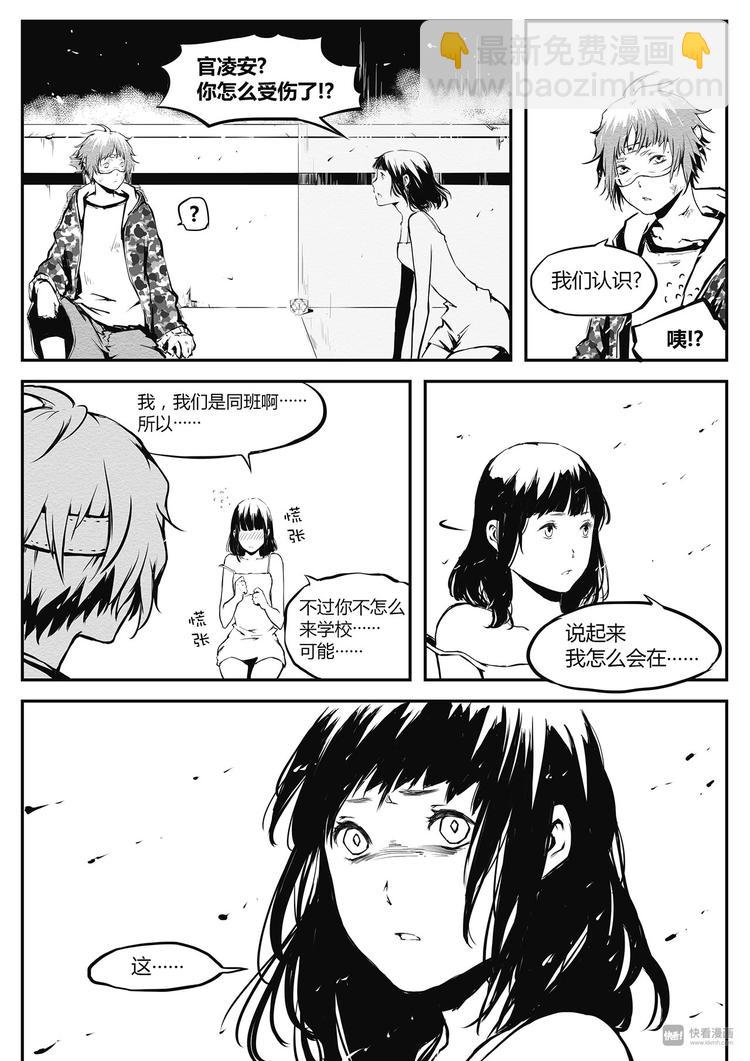 《无色法师》第16篇 异变（上） 第8页