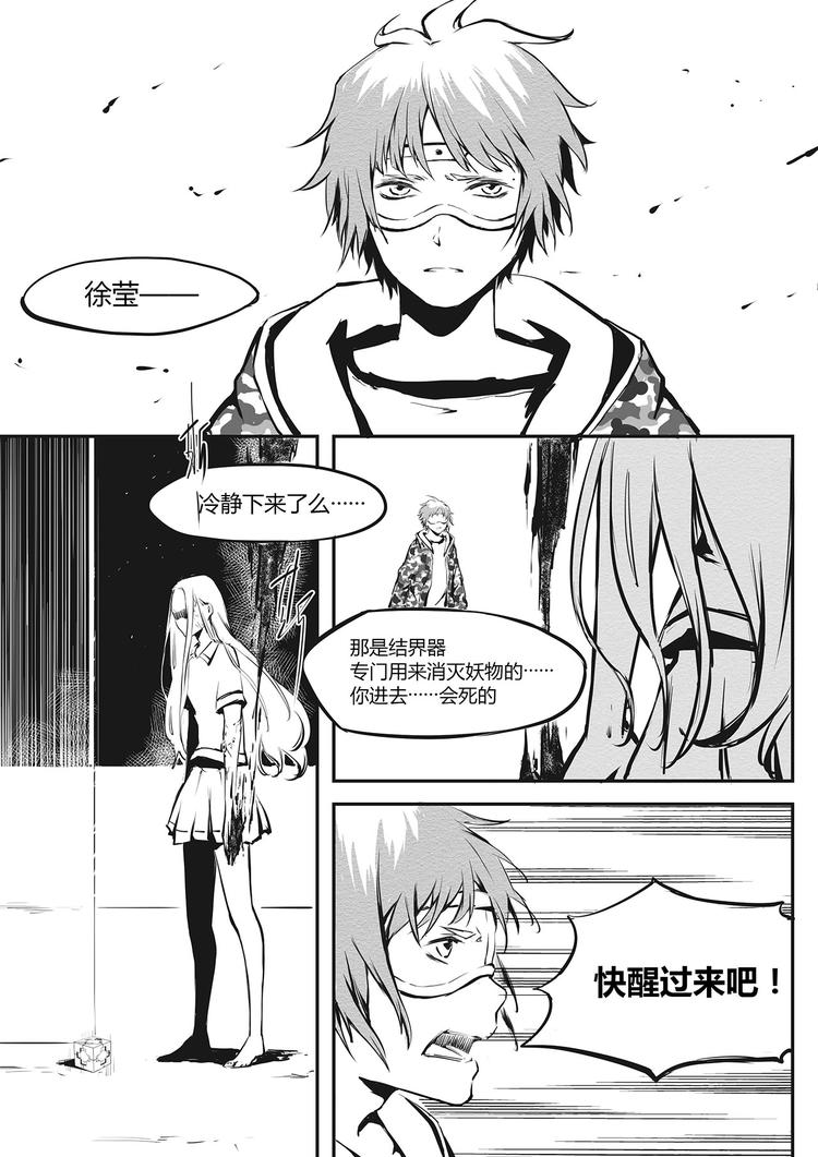 《无色法师》第15篇 瘴气 第12页