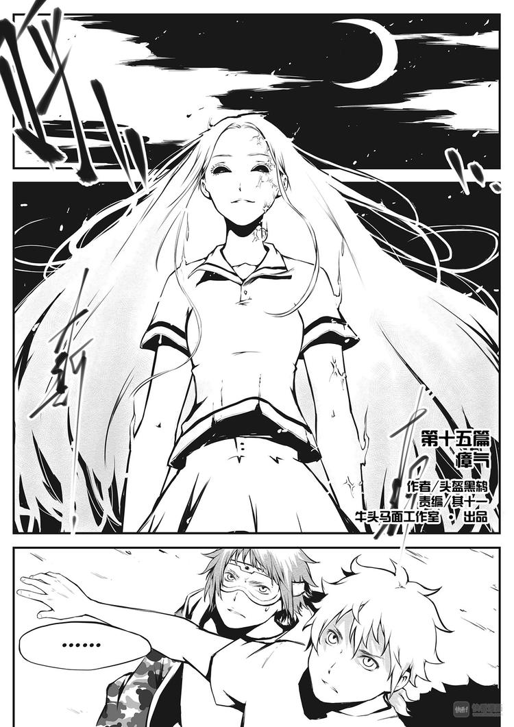 《无色法师》第15篇 瘴气 第1页