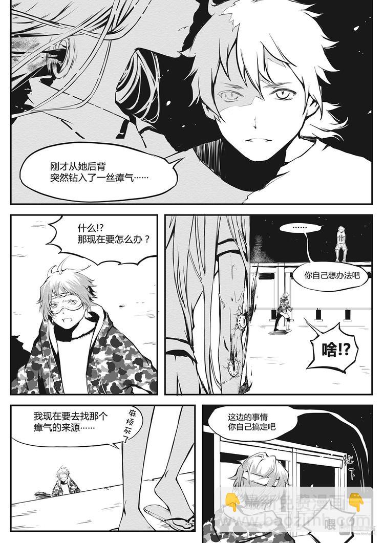 《无色法师》第15篇 瘴气 第5页