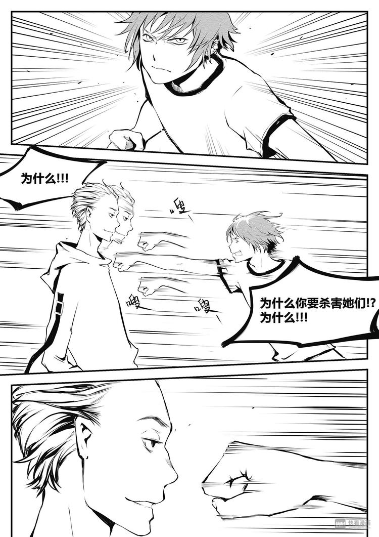 《无色法师》第18篇 恶徒（上） 第3页