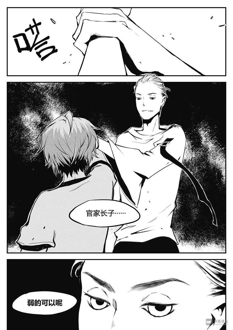 《无色法师》第18篇 恶徒（上） 第4页
