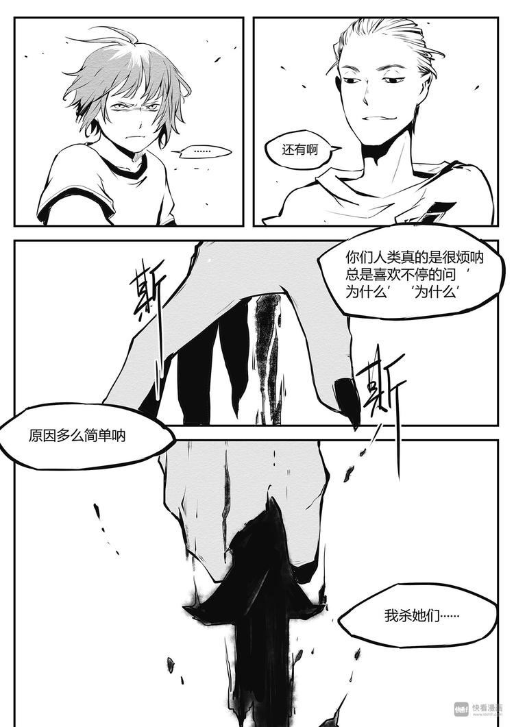 《无色法师》第18篇 恶徒（上） 第5页