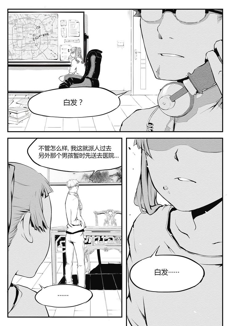 《无色法师》第20篇 白发少年 第15页