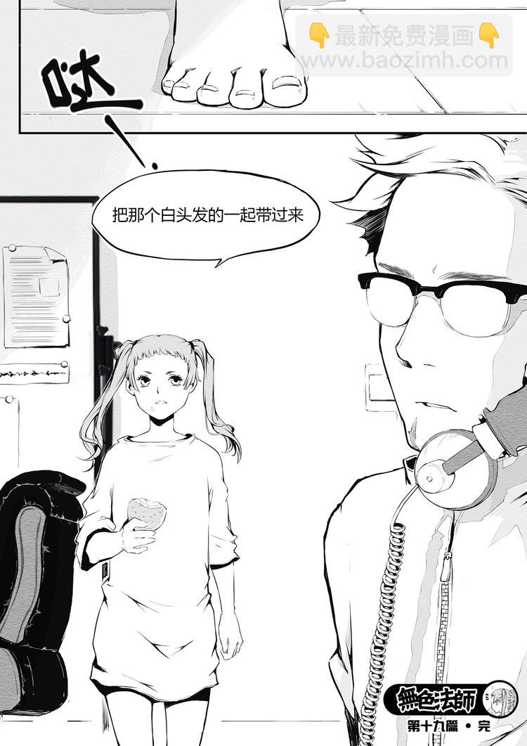《无色法师》第20篇 白发少年 第16页