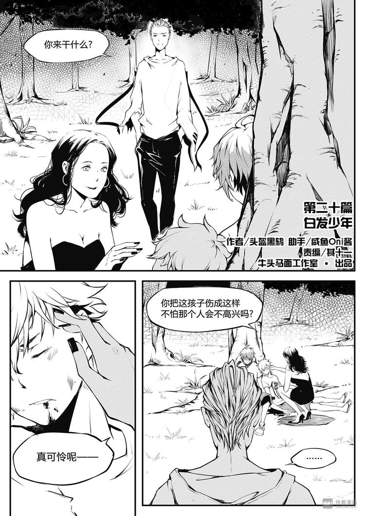 《无色法师》第20篇 白发少年 第1页