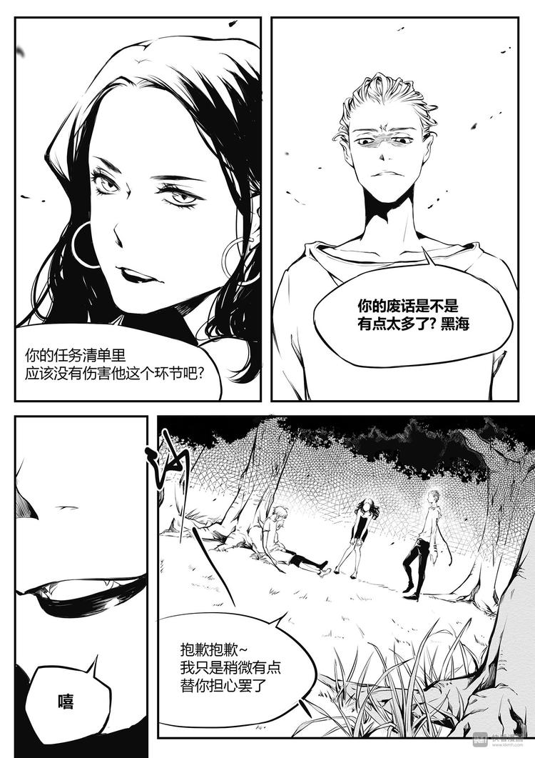 《无色法师》第20篇 白发少年 第2页