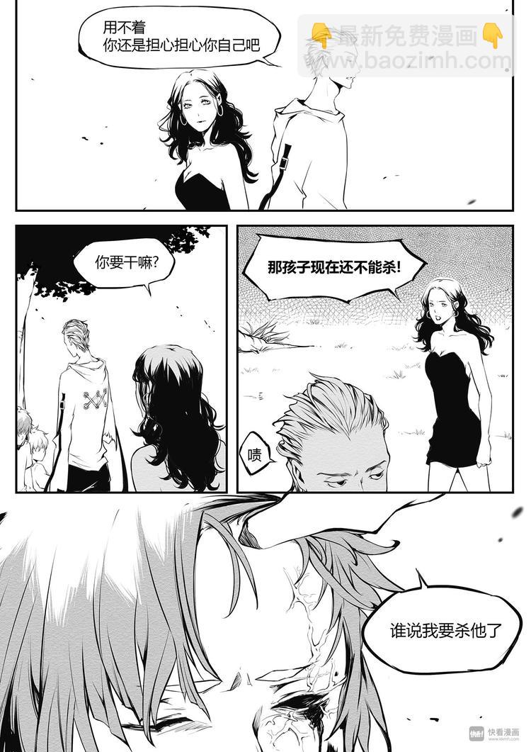 《无色法师》第20篇 白发少年 第3页