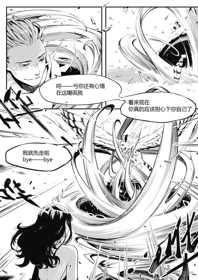 《无色法师》第20篇 白发少年 第6页