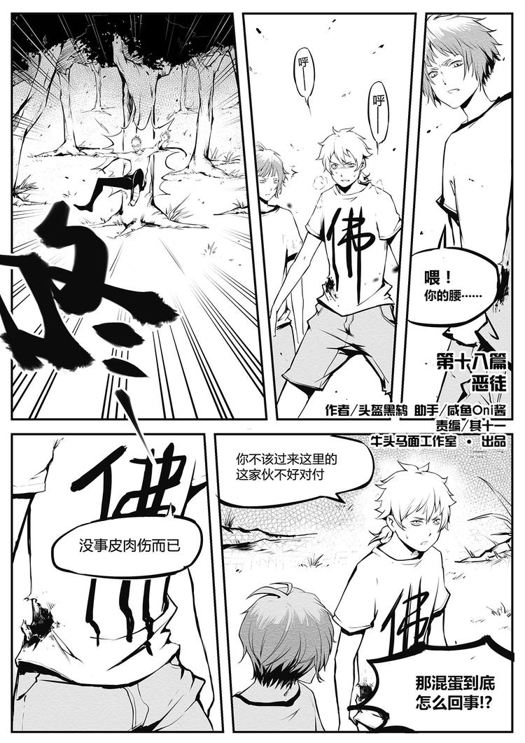 《无色法师》第18篇 恶徒（下） 第1页