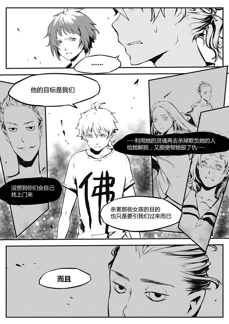 《无色法师》第18篇 恶徒（下） 第2页