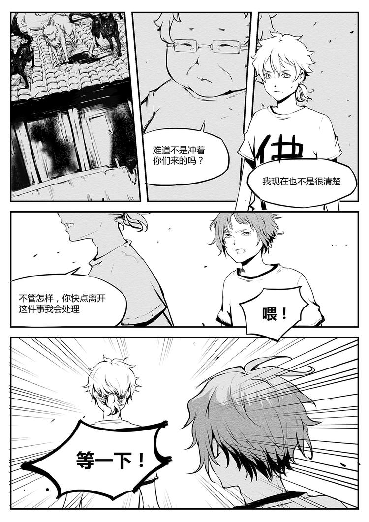 《无色法师》第18篇 恶徒（下） 第4页