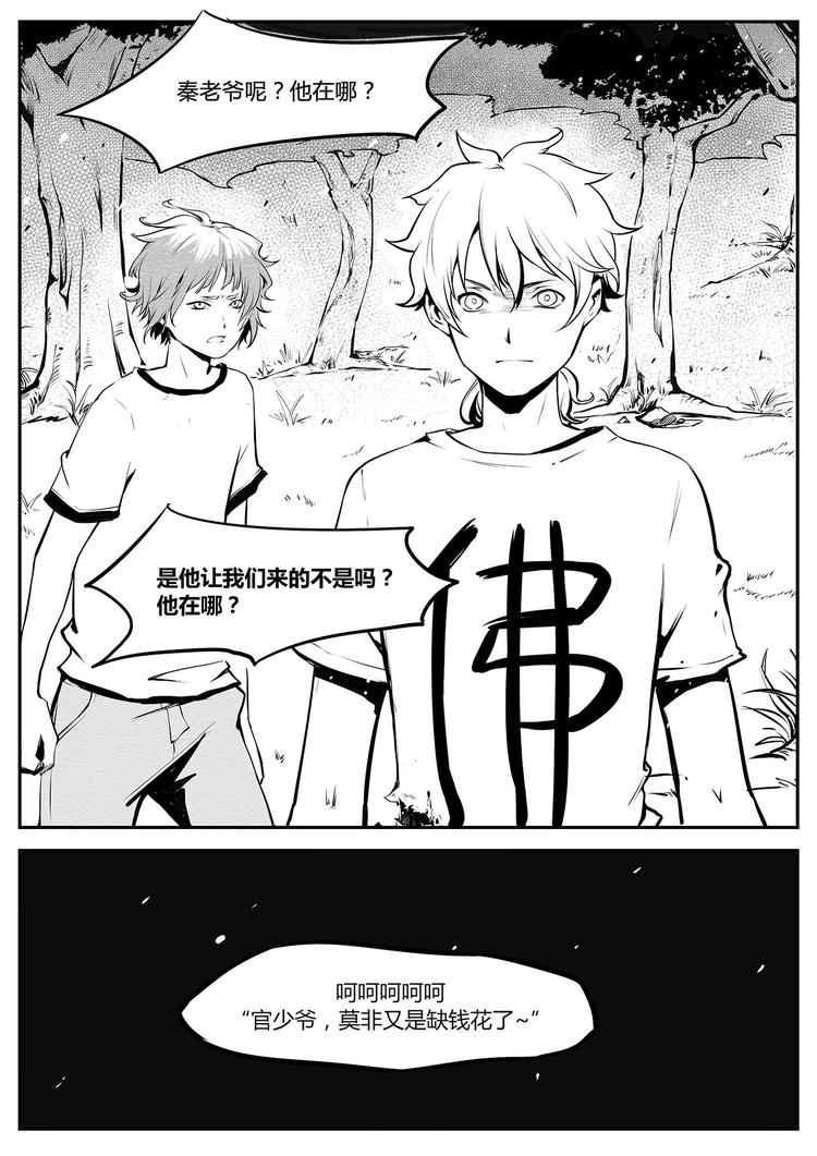 《无色法师》第18篇 恶徒（下） 第5页