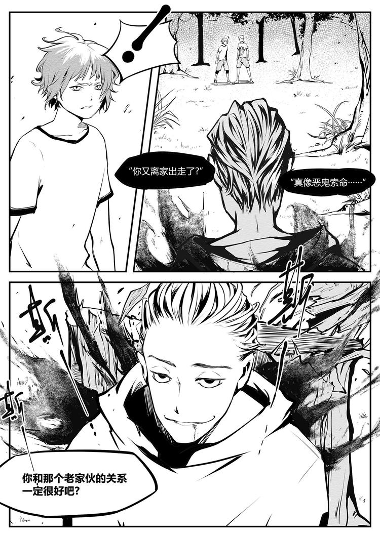 《无色法师》第18篇 恶徒（下） 第6页