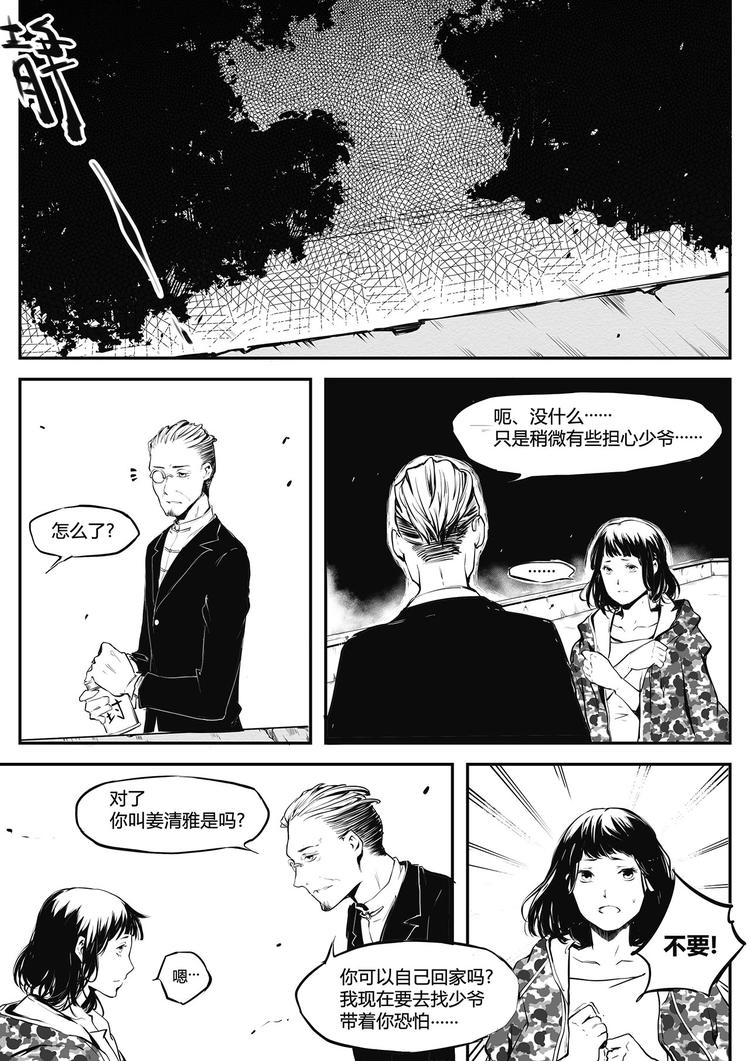 《无色法师》第19篇 新的客人 第12页