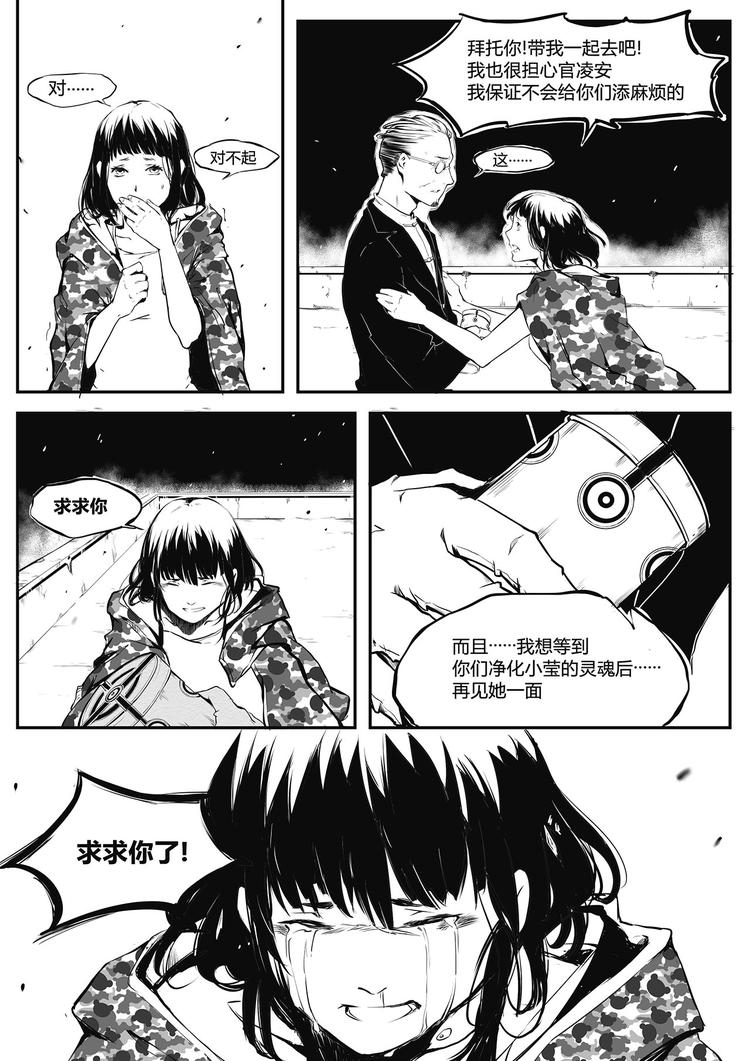 《无色法师》第19篇 新的客人 第13页