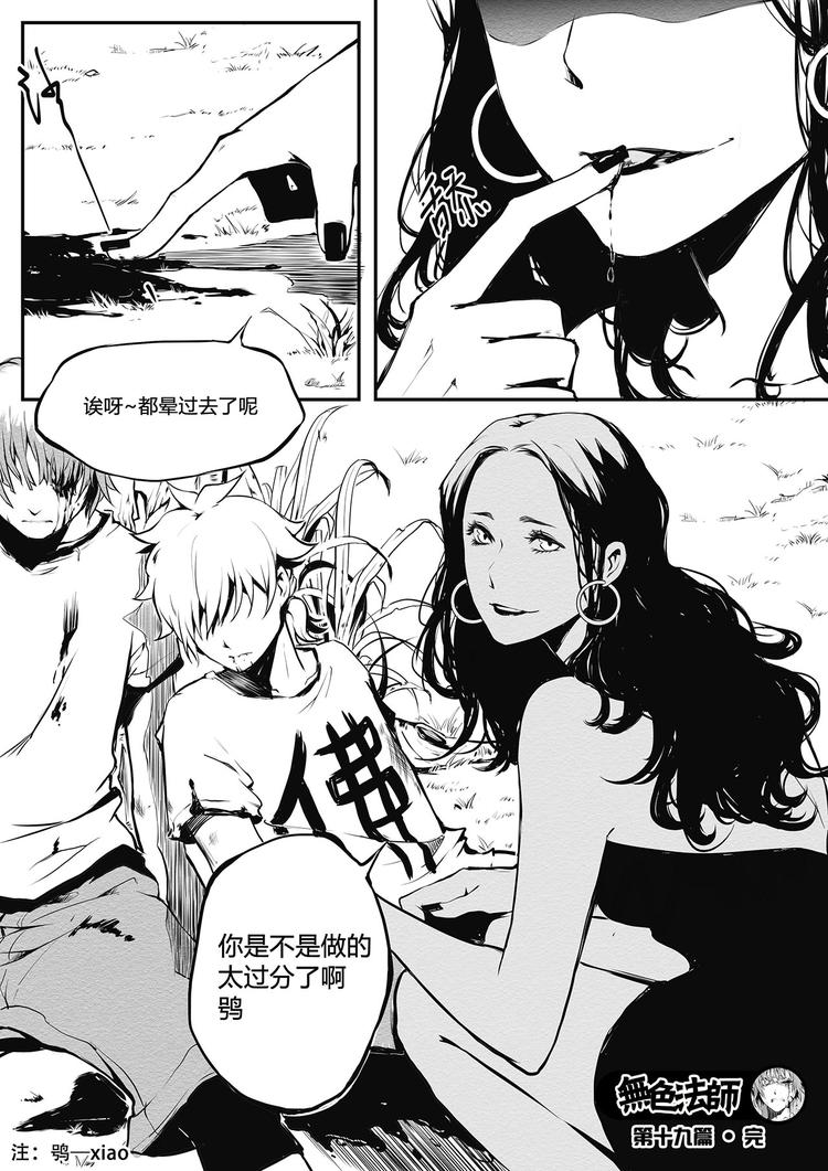 《无色法师》第19篇 新的客人 第15页