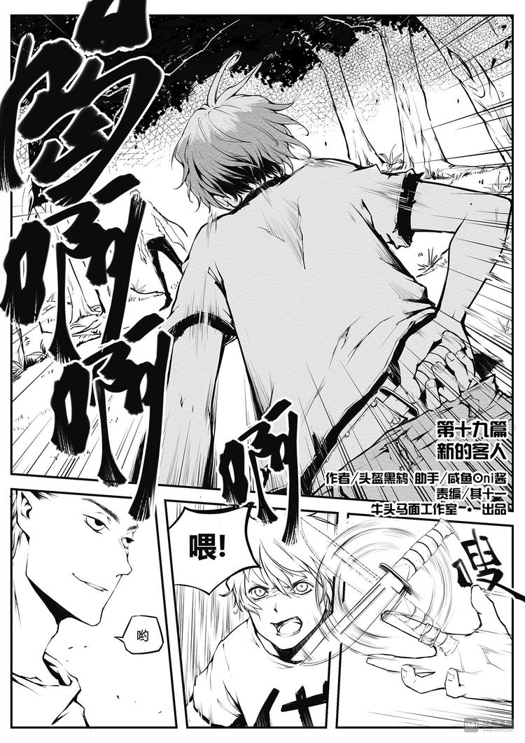 《无色法师》第19篇 新的客人 第1页