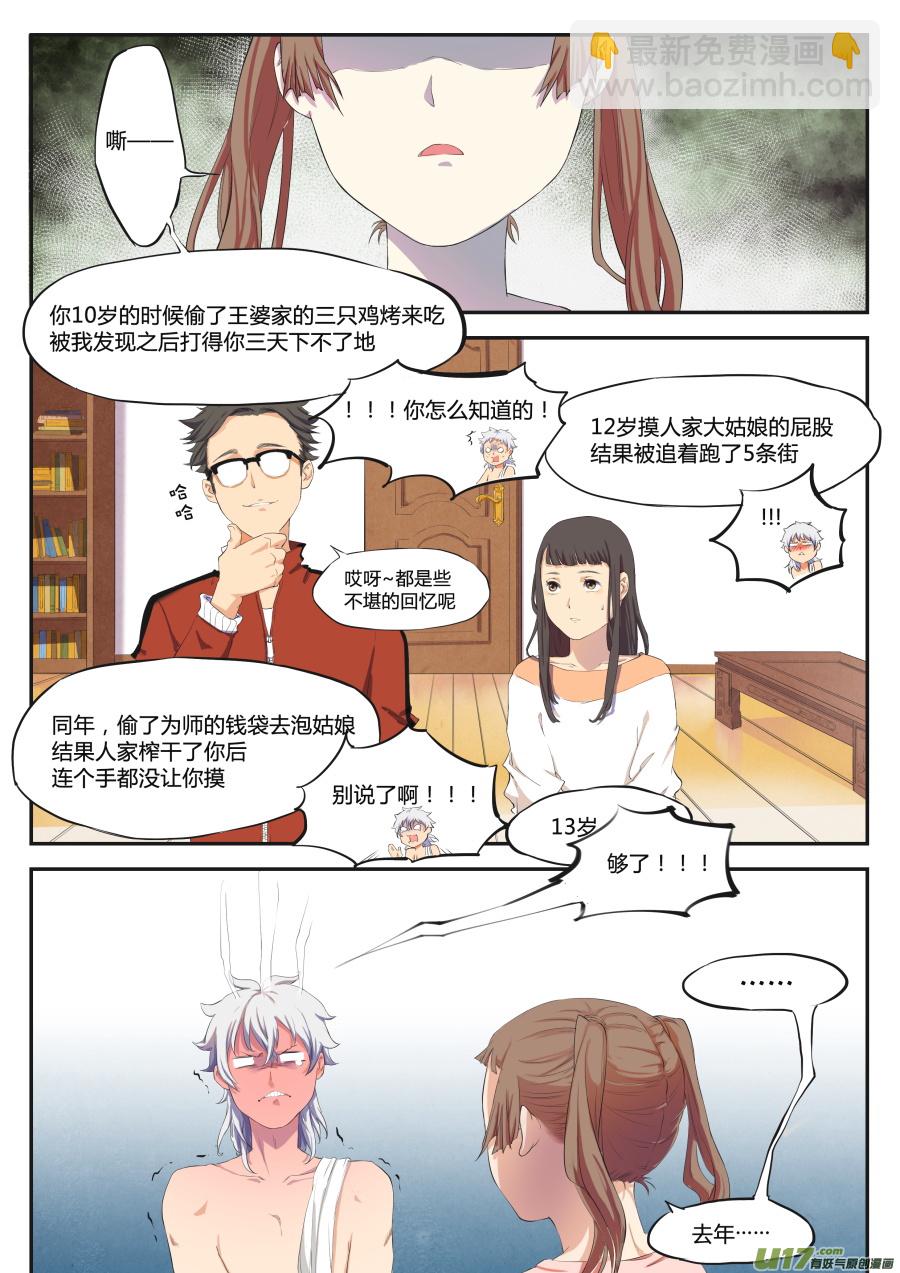 《无色法师》第二十一篇 师父!？ 第10页