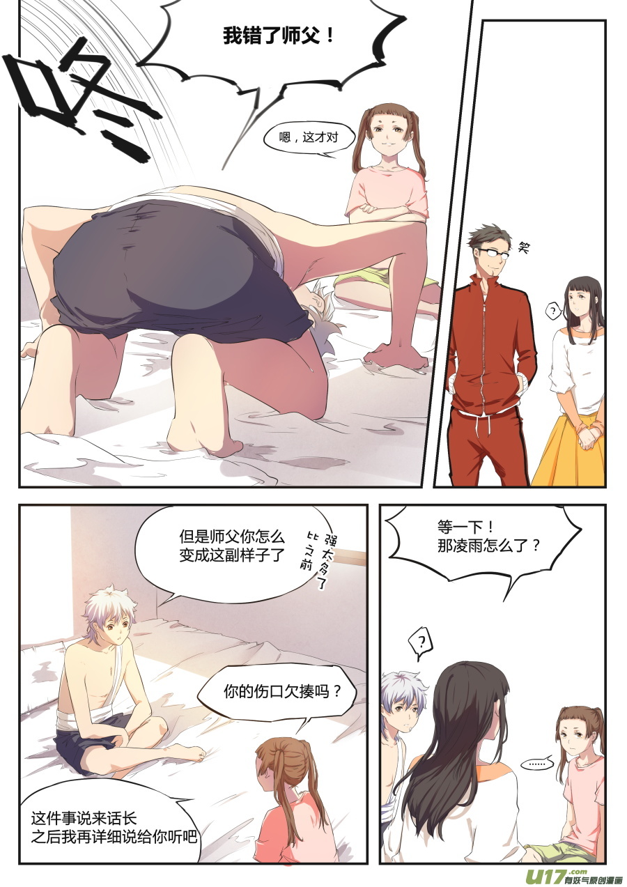 《无色法师》第二十一篇 师父!？ 第11页