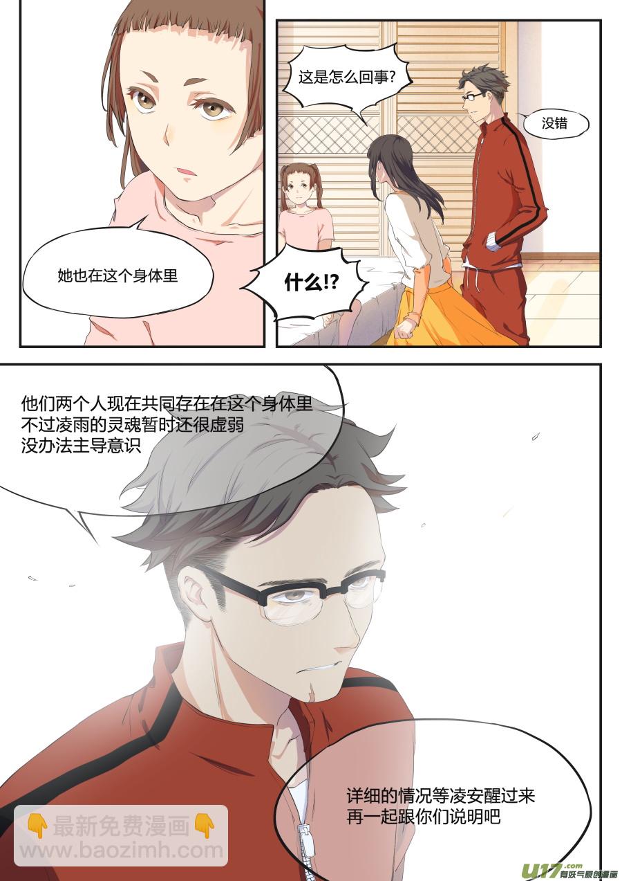 《无色法师》第二十一篇 师父!？ 第12页