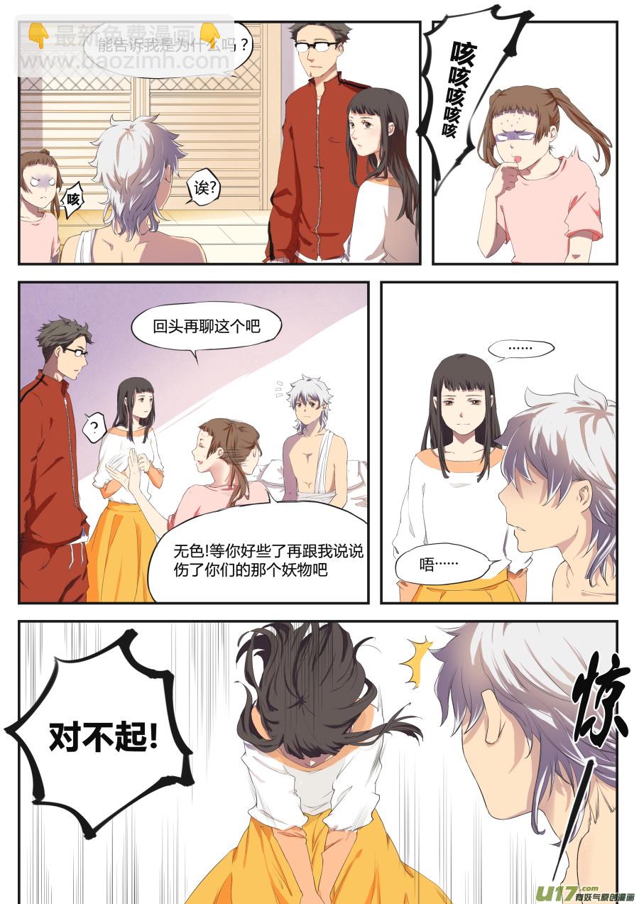 《无色法师》第二十一篇 师父!？ 第14页