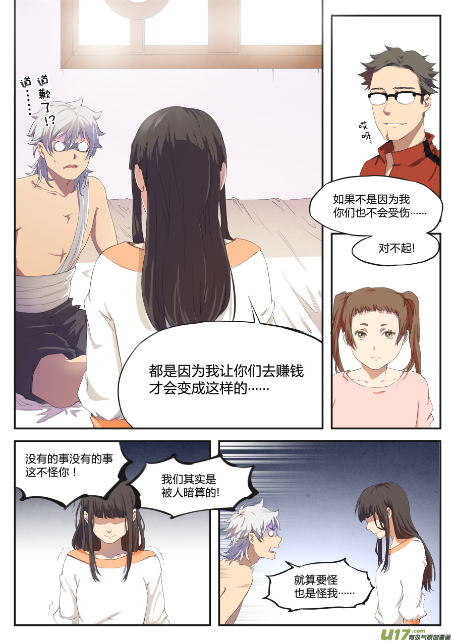 《无色法师》第二十一篇 师父!？ 第15页