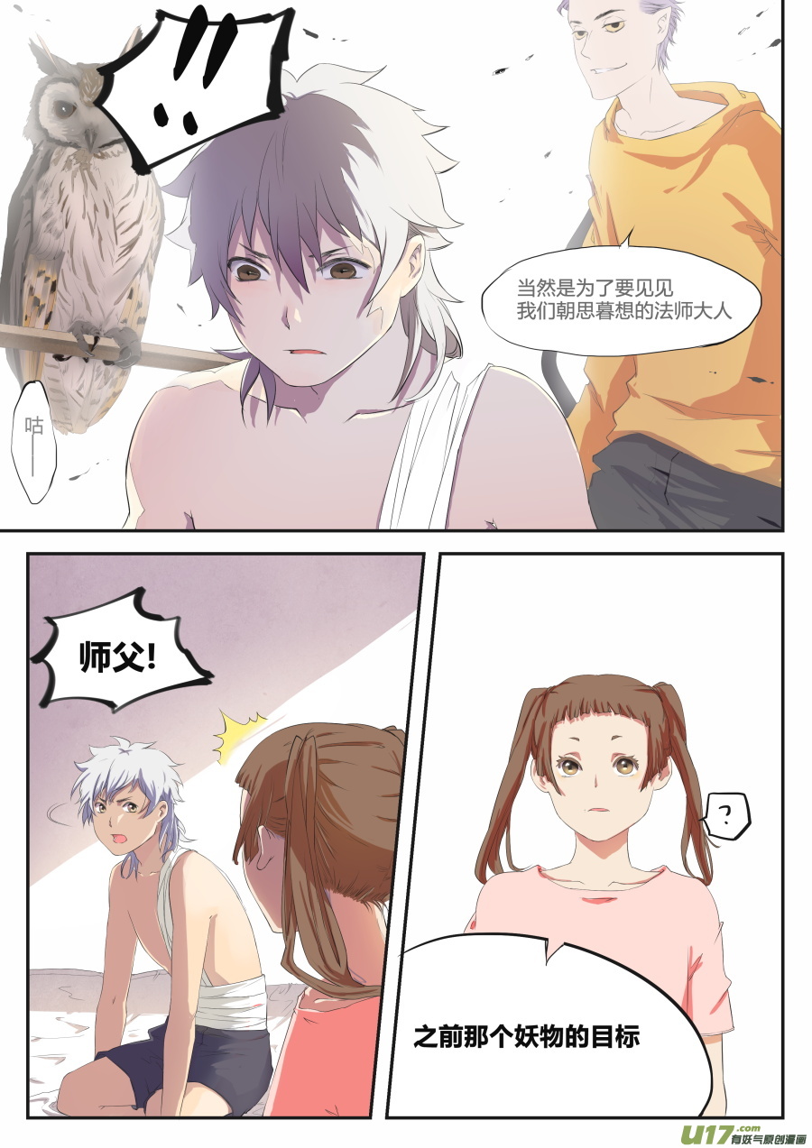 《无色法师》第二十一篇 师父!？ 第16页