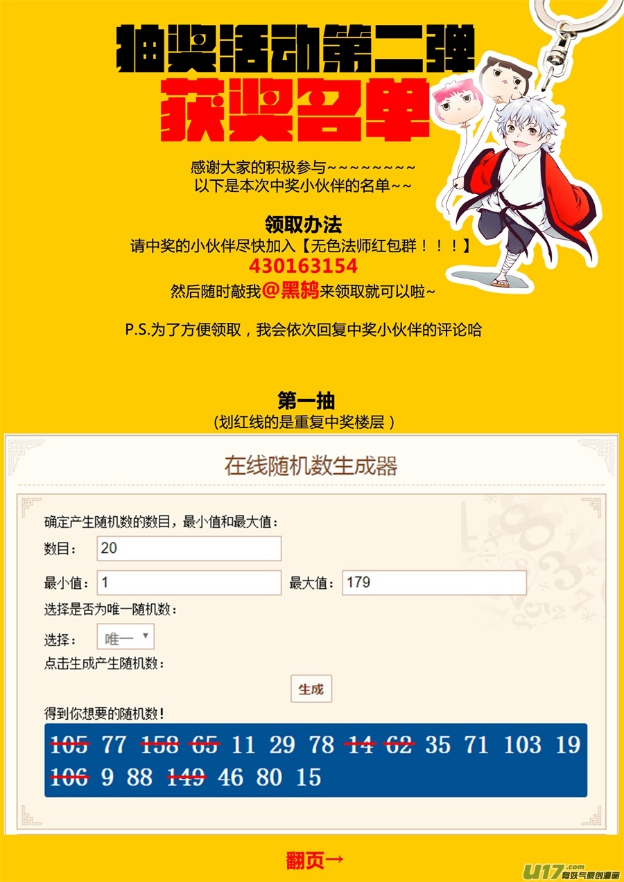 《无色法师》第二十一篇 师父!？ 第18页