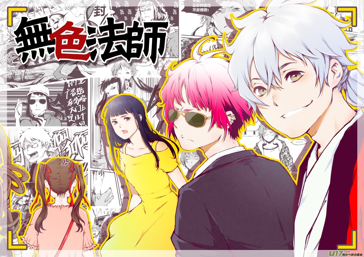 《无色法师》第二十一篇 师父!？ 第1页