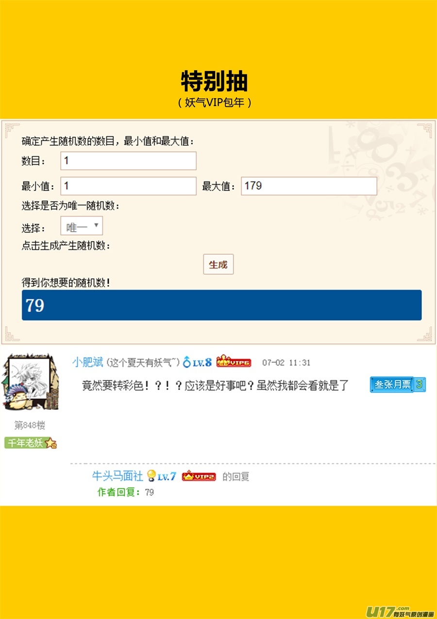 《无色法师》第二十一篇 师父!？ 第23页
