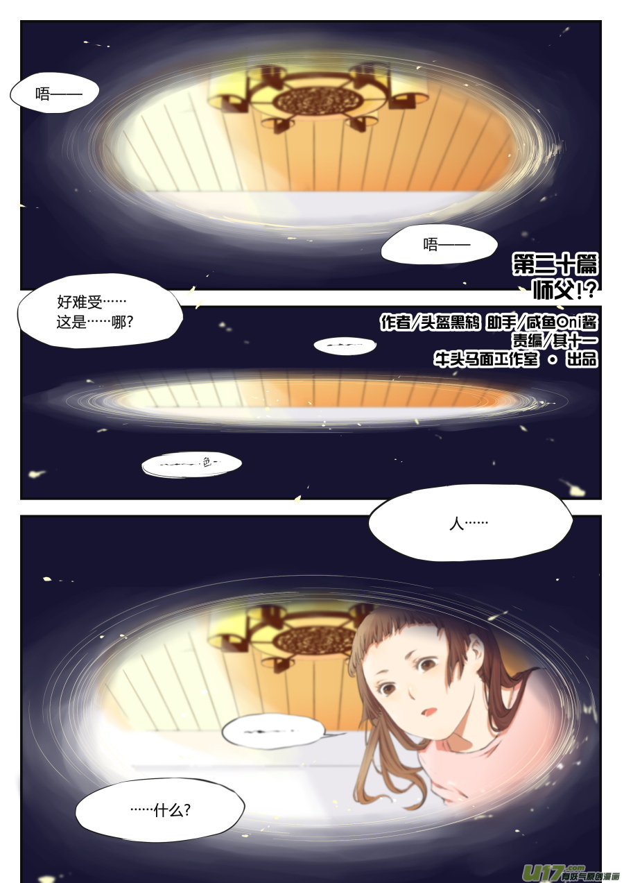 《无色法师》第二十一篇 师父!？ 第2页