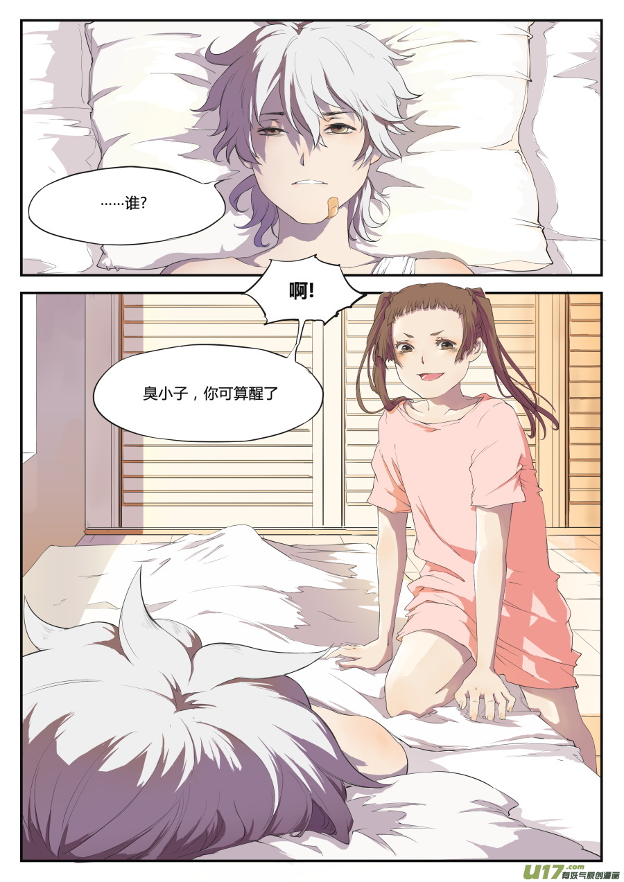 《无色法师》第二十一篇 师父!？ 第3页