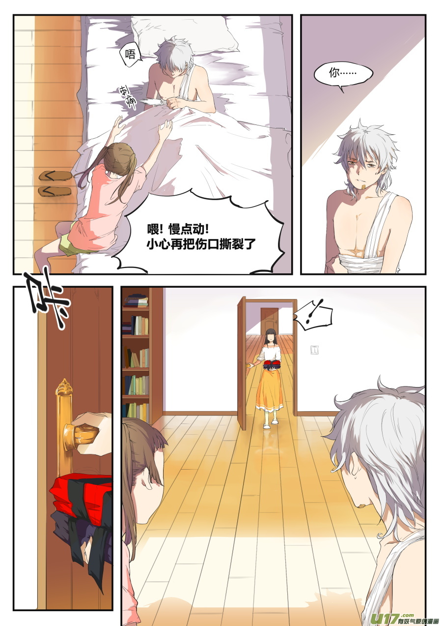 《无色法师》第二十一篇 师父!？ 第4页