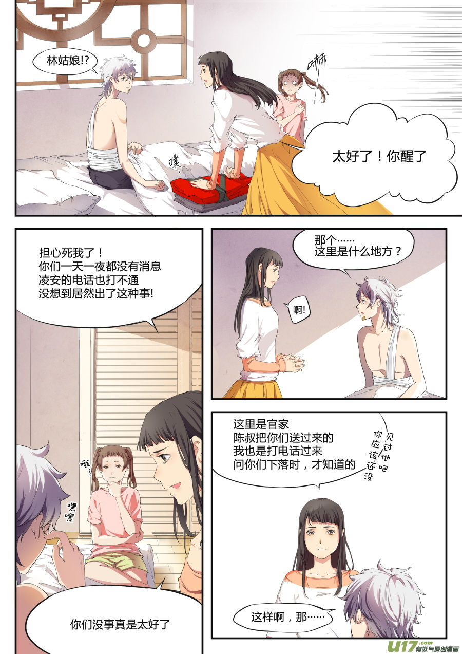《无色法师》第二十一篇 师父!？ 第5页