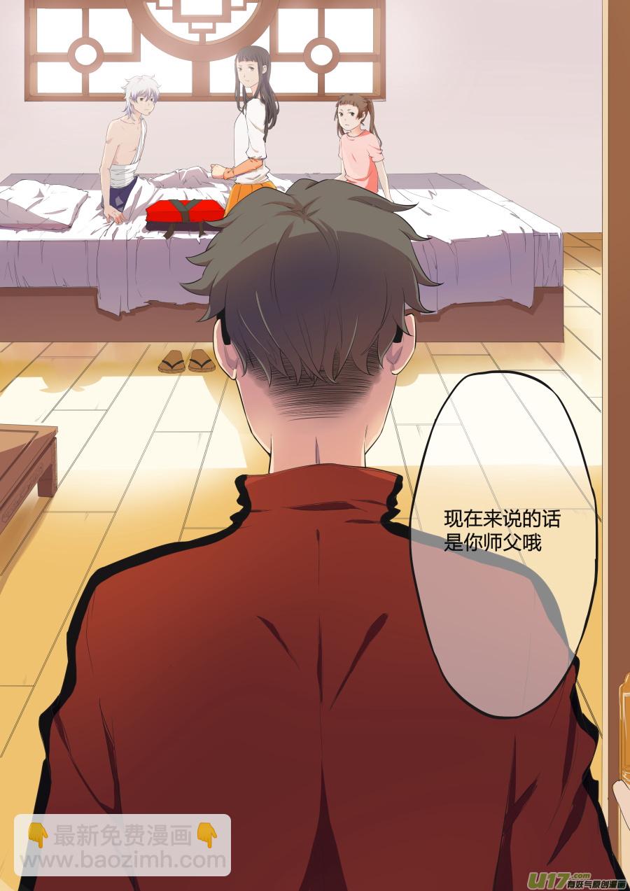 《无色法师》第二十一篇 师父!？ 第7页